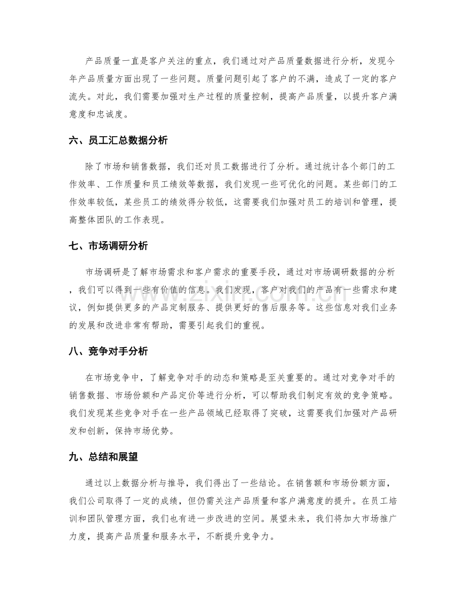 年终总结的数据分析与结论推导.docx_第2页