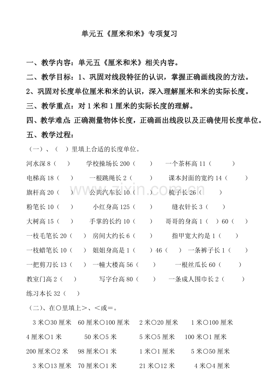 二年级数学上册厘米和米专项练习题.doc_第1页