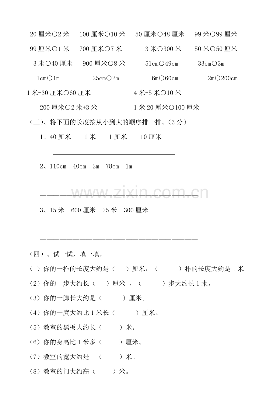 二年级数学上册厘米和米专项练习题.doc_第2页