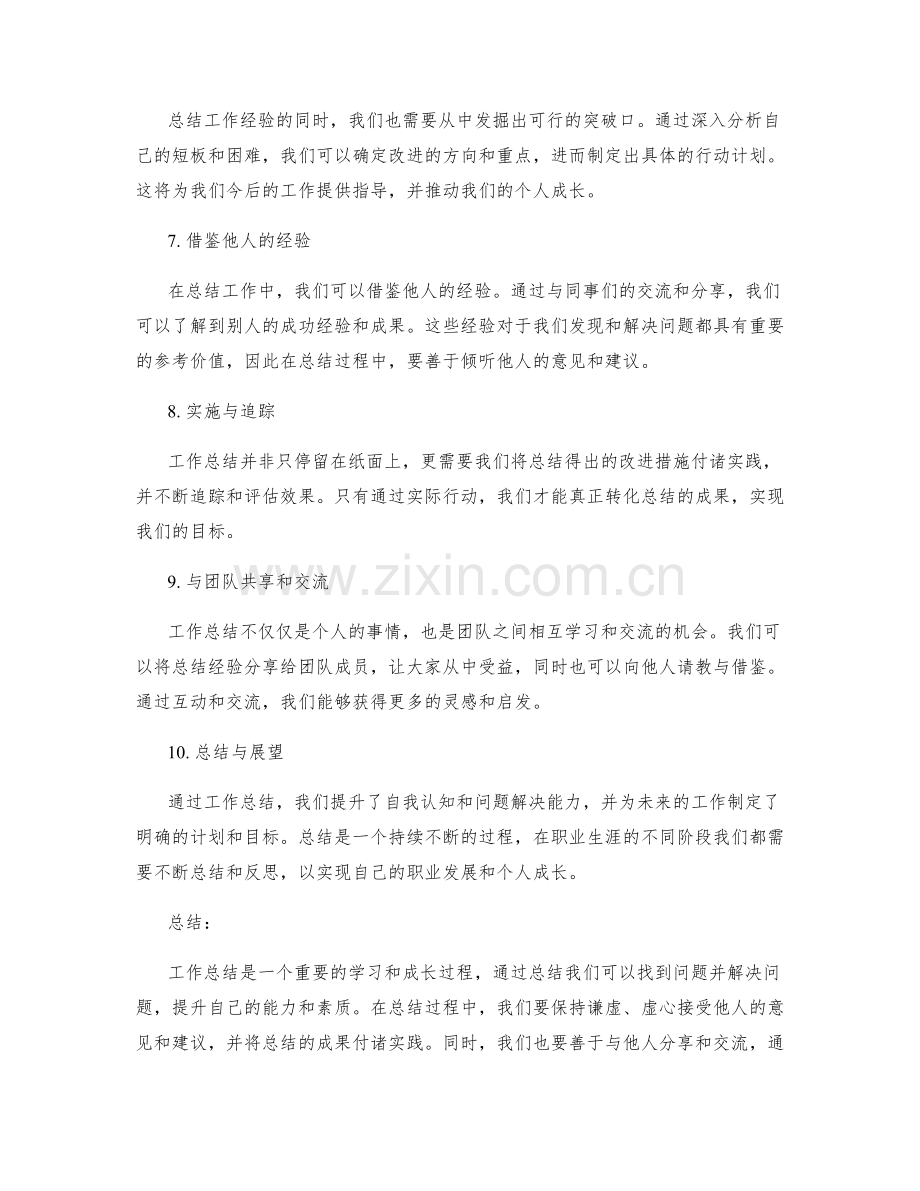 工作总结的心得分享与交流.docx_第2页