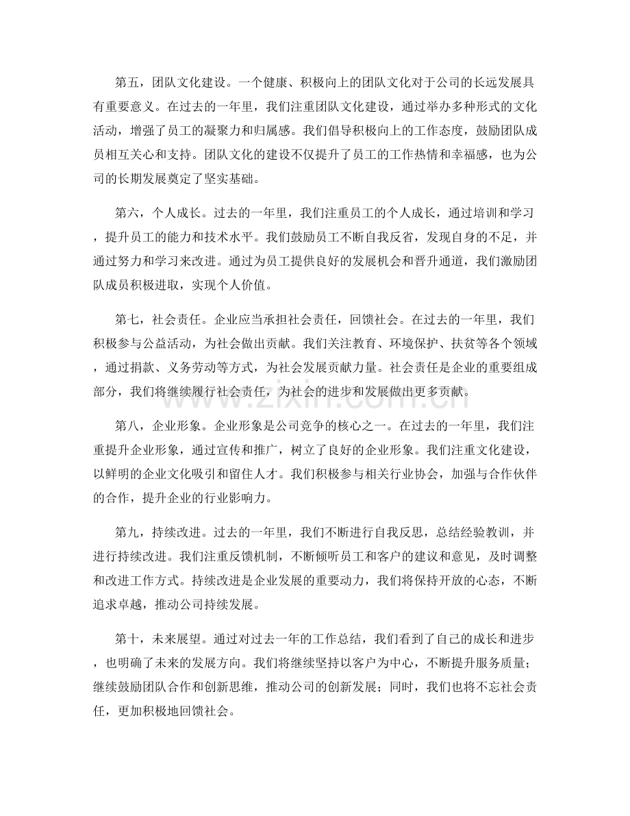 年终总结要突出的重点与亮点.docx_第2页