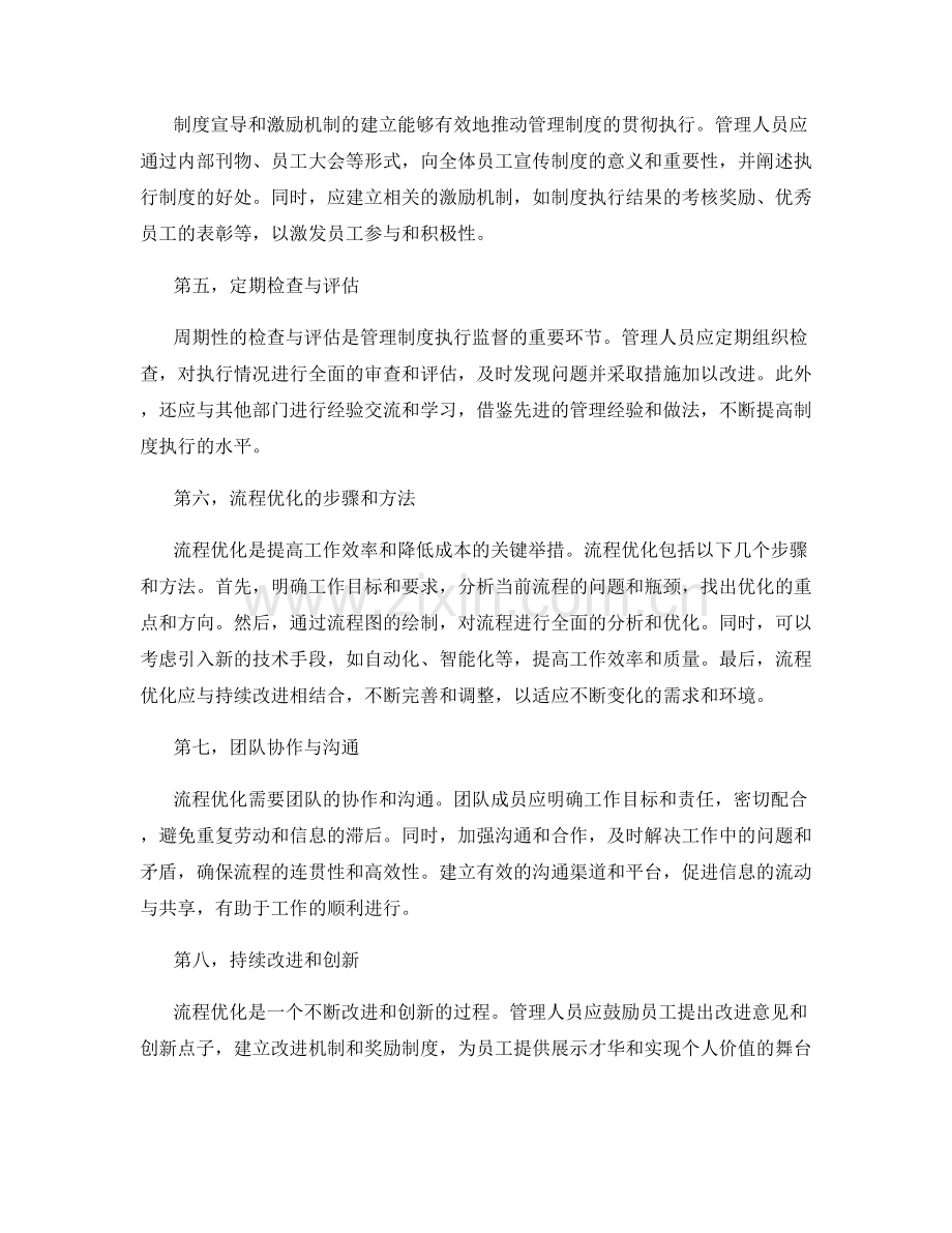 管理制度的执行监督与流程优化技巧.docx_第2页