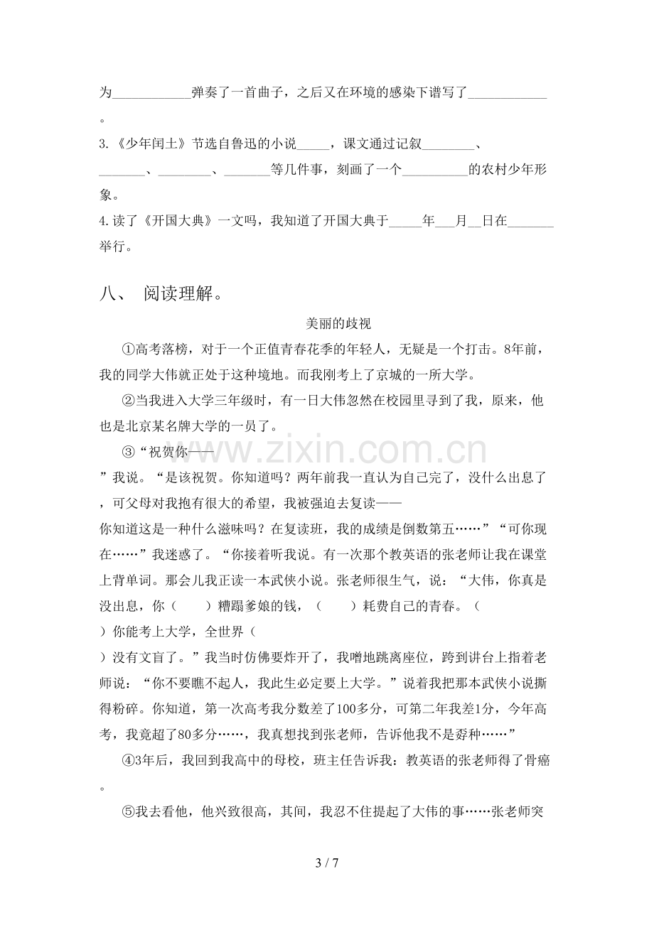 部编版六年级语文上册期末考试卷【含答案】.doc_第3页