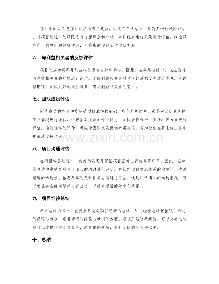 年终总结的项目评估要素.docx_第2页