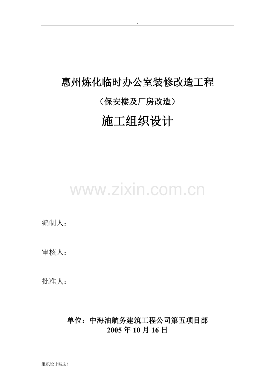 优秀房屋立面改造、维修、翻新、加固施工组织设计(技术标)-(6).doc_第1页