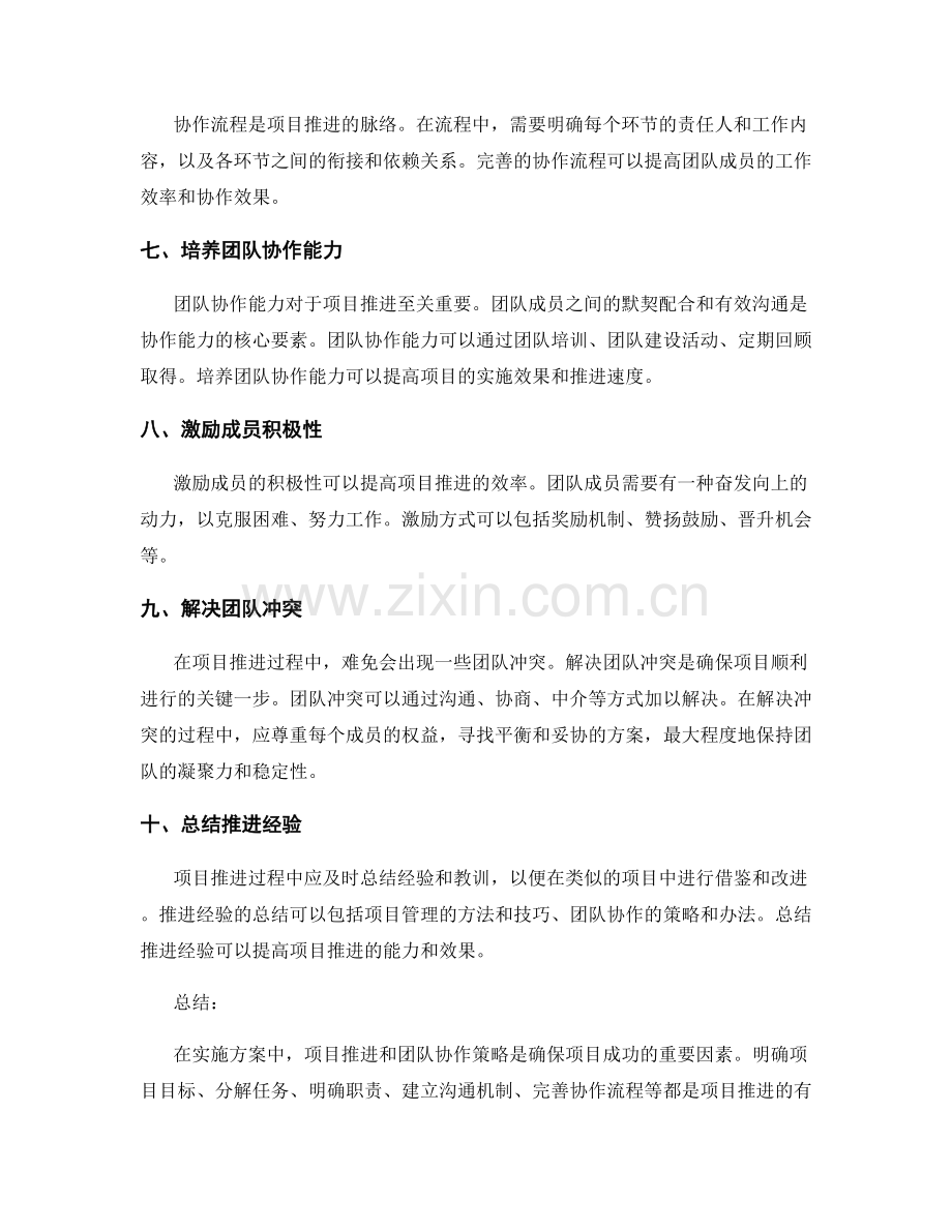 实施方案中的项目推进与团队协作策略.docx_第2页