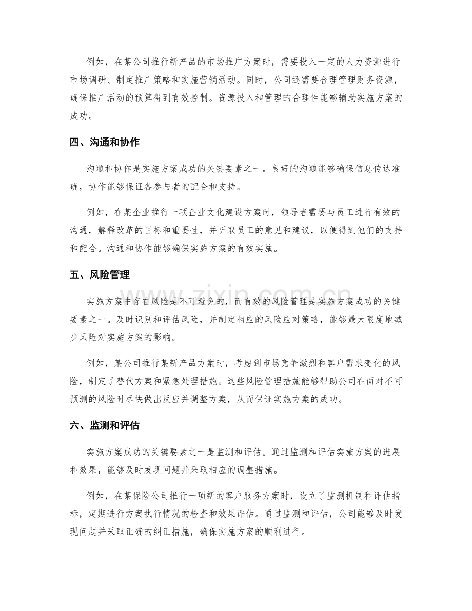 实施方案成功的关键要素与实例分析.docx_第2页