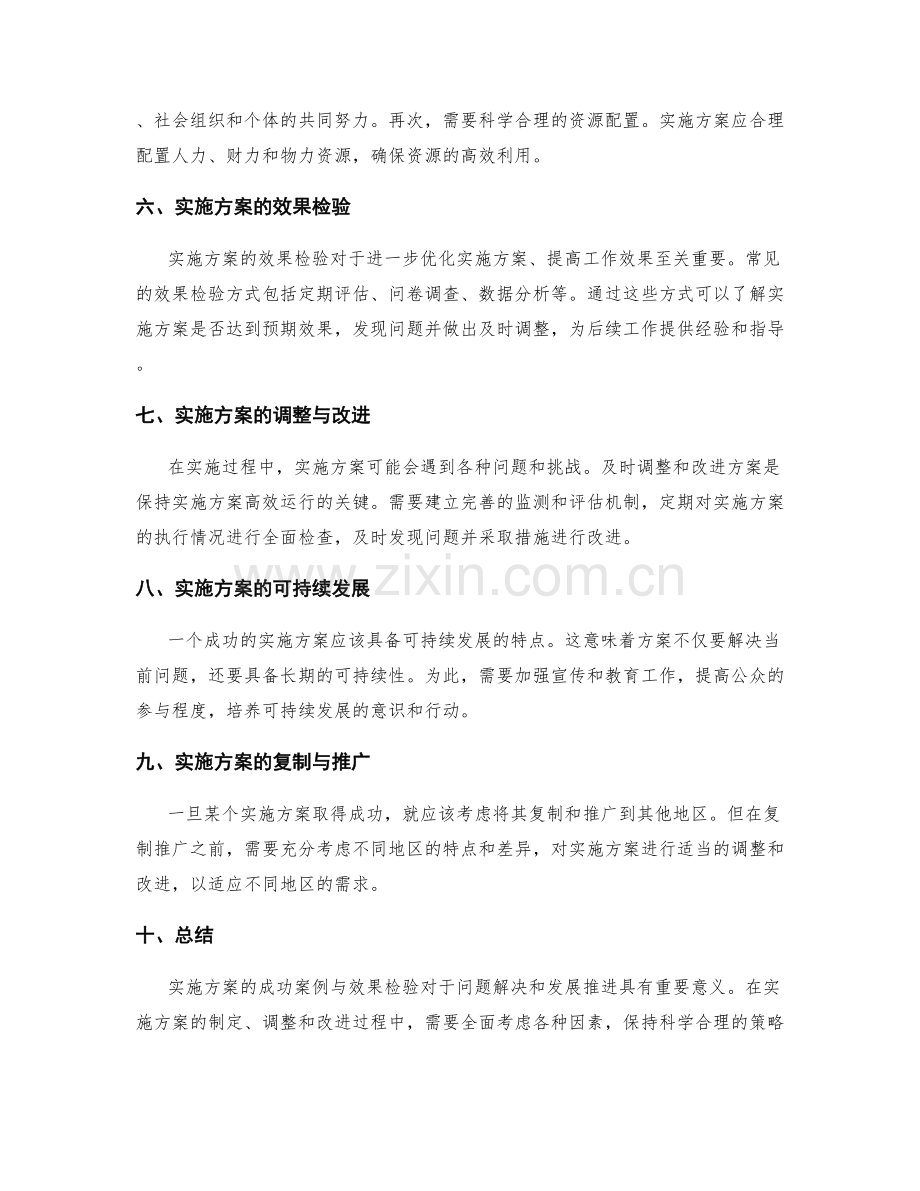 实施方案的成功案例与效果检验.docx_第2页