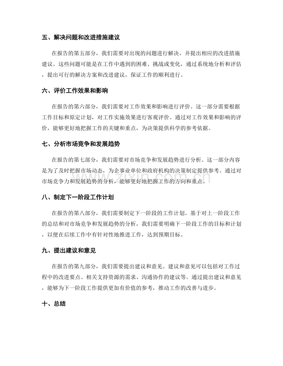 工作报告的逻辑关系与重点内容筛选.docx_第2页