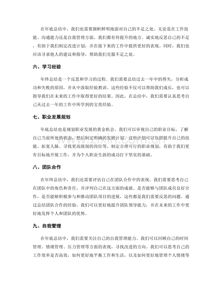 年终总结要注意的要点.docx_第2页