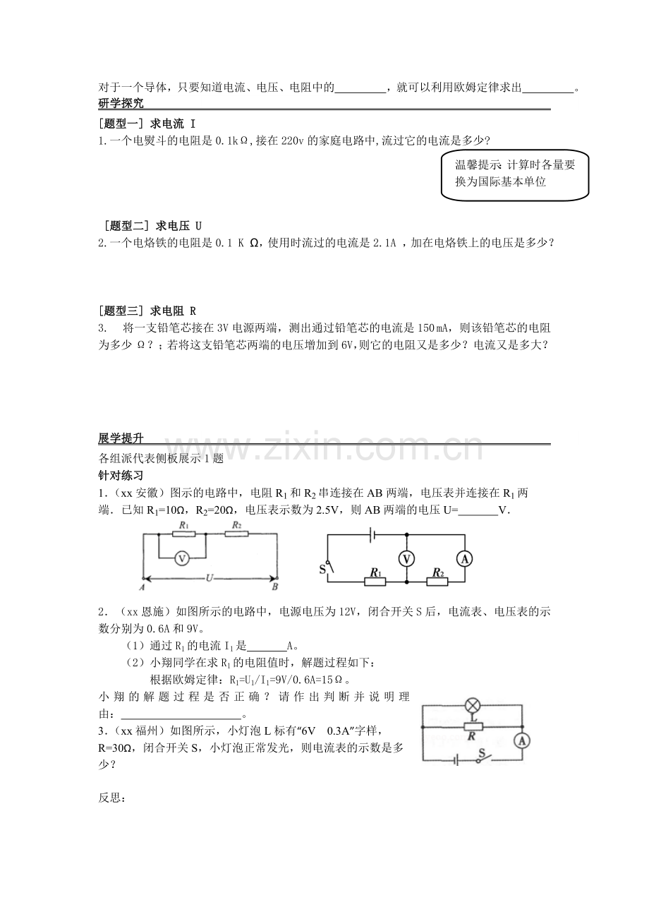 2019-2020年九年级物理课时作业：17.2欧姆定律.doc_第2页