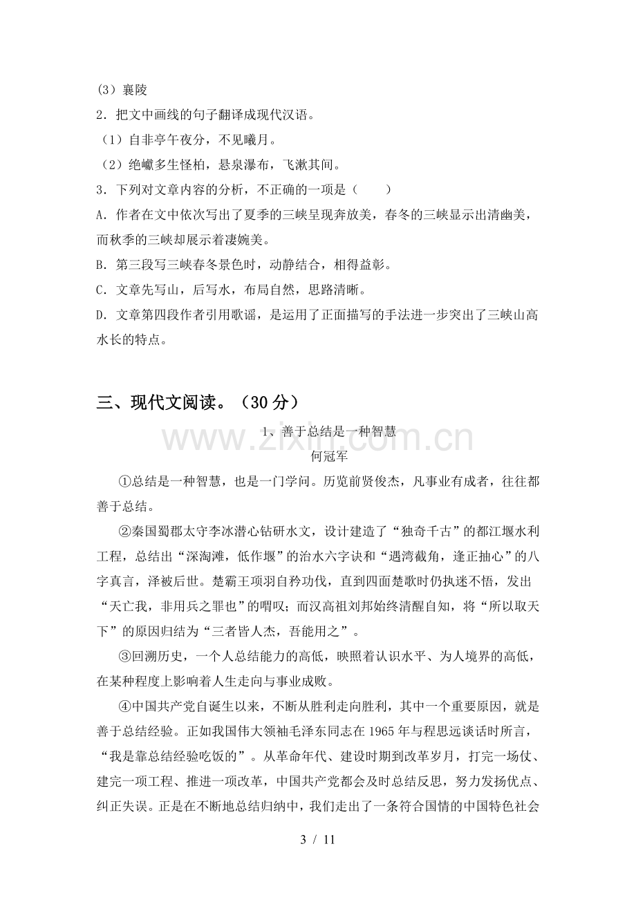 部编版八年级语文上册期末考试卷【附答案】.doc_第3页