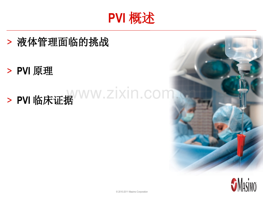 PVI-液体管理.ppt_第3页