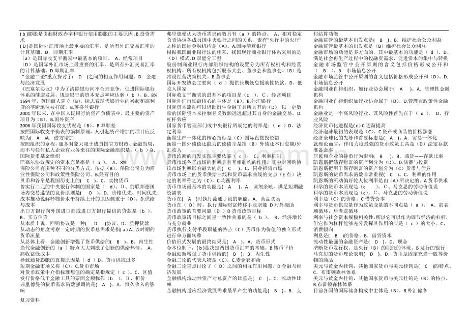 2018电大货币银行学(金融学)单项选择题期末复习指导小抄.docx_第1页