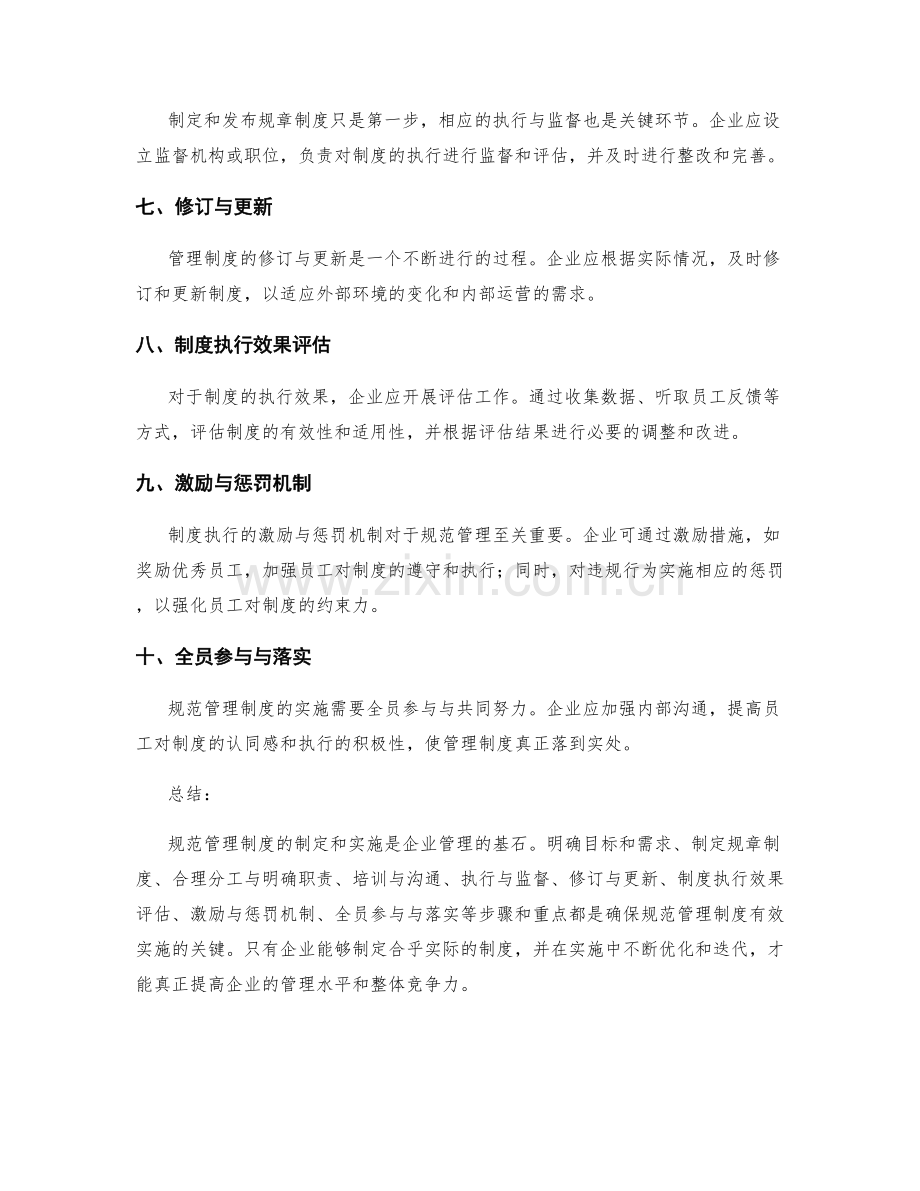 规范管理制度的步骤与重点.docx_第2页