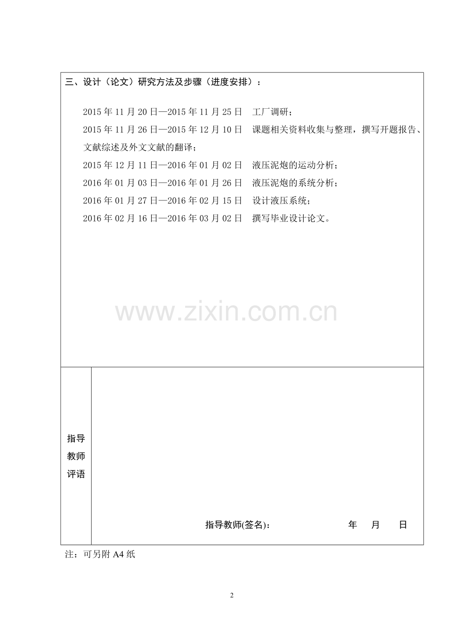 液压泥炮液压系统的设计.doc_第3页