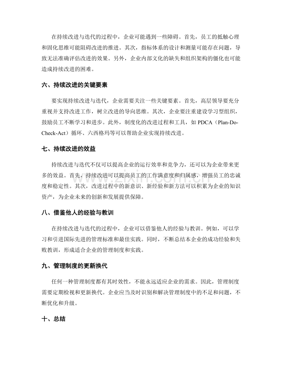 企业管理制度的持续改进与迭代.docx_第2页