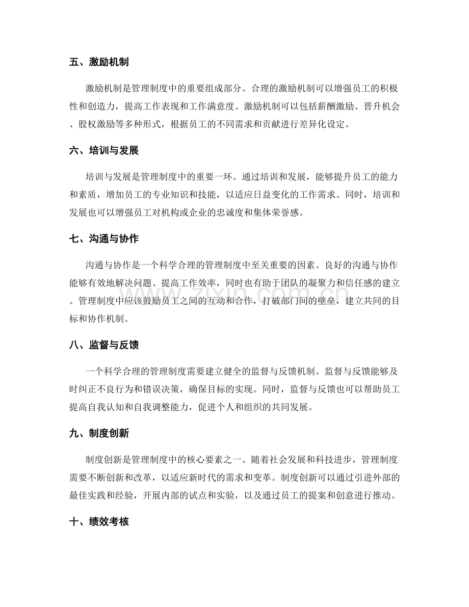 如何设计科学合理的管理制度.docx_第2页