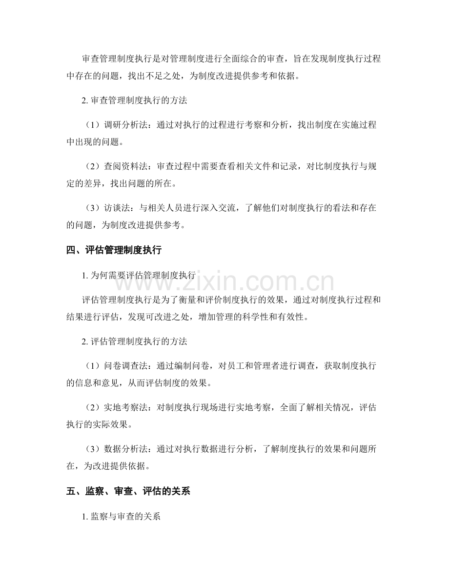 管理制度的执行监察与审查评估.docx_第2页