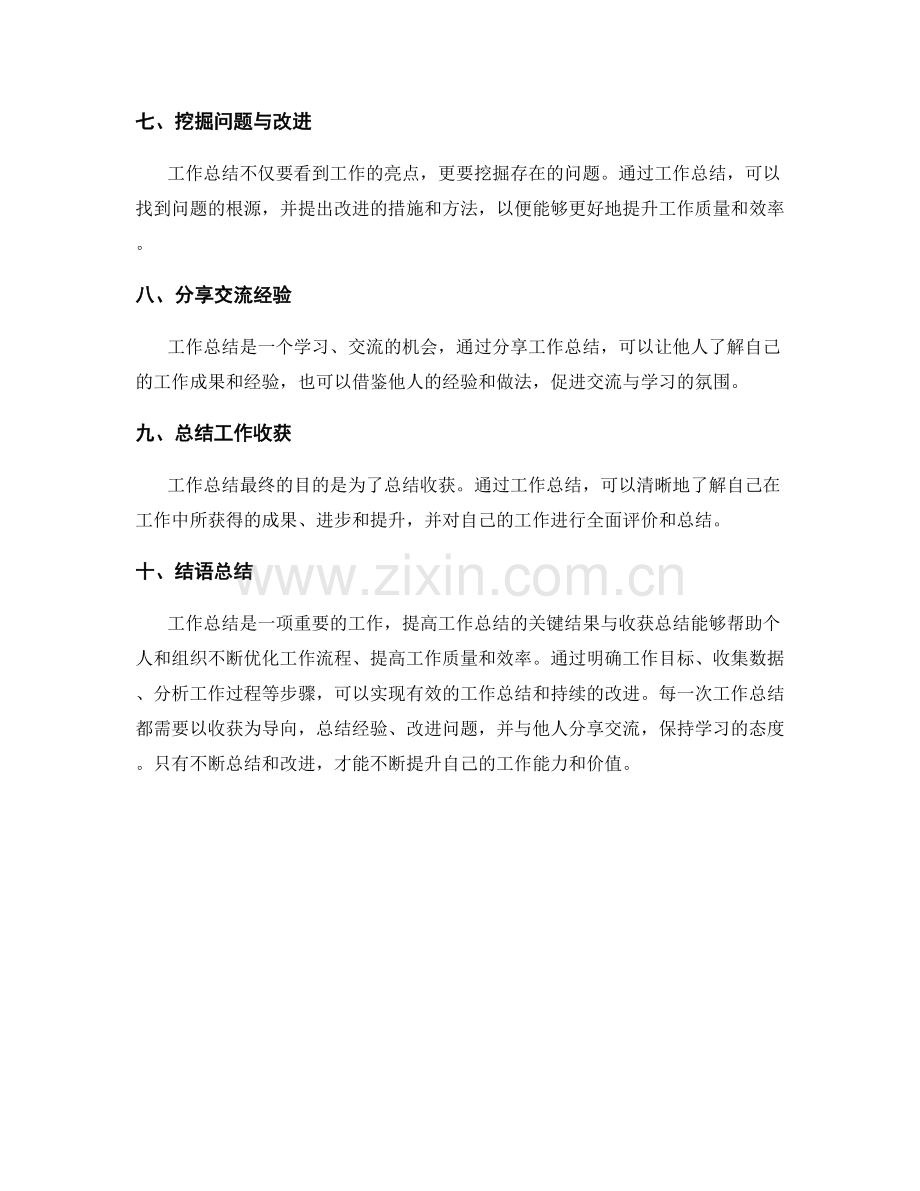 提高工作总结的关键结果与收获总结.docx_第2页