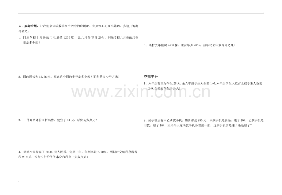 2019年北师大版小学六年级上册数学期中测试题和答案.doc_第2页