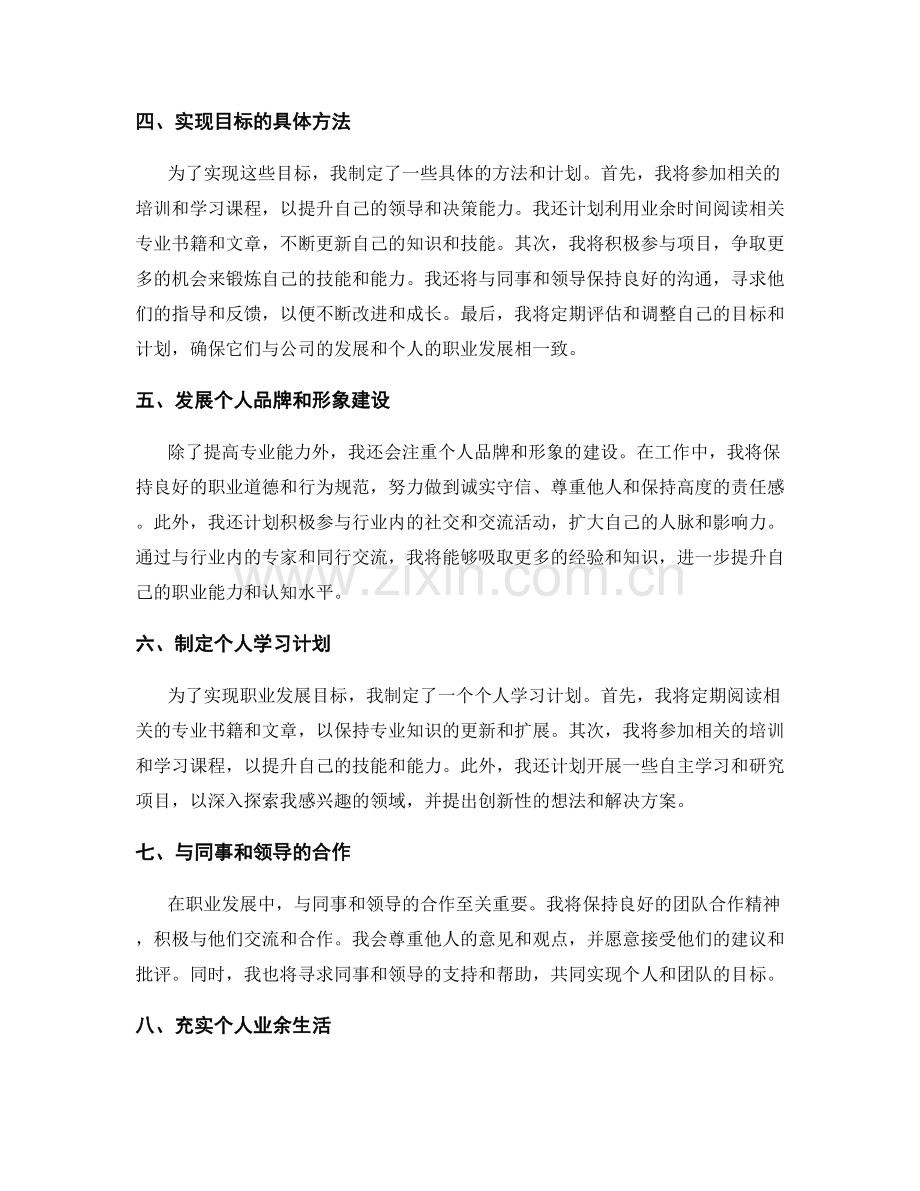 年终总结的自我评估和职业发展规划目标设定.docx_第2页