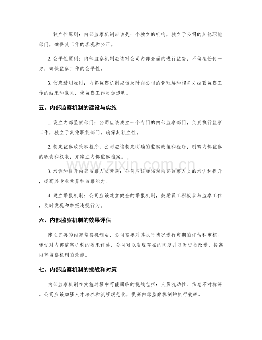 管理制度的内部监察机制.docx_第2页