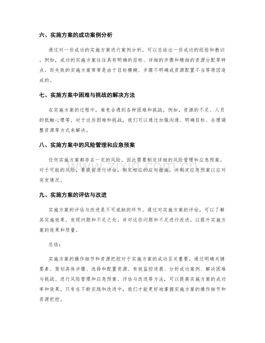 实施方案的操作细节和资源把控.docx_第2页