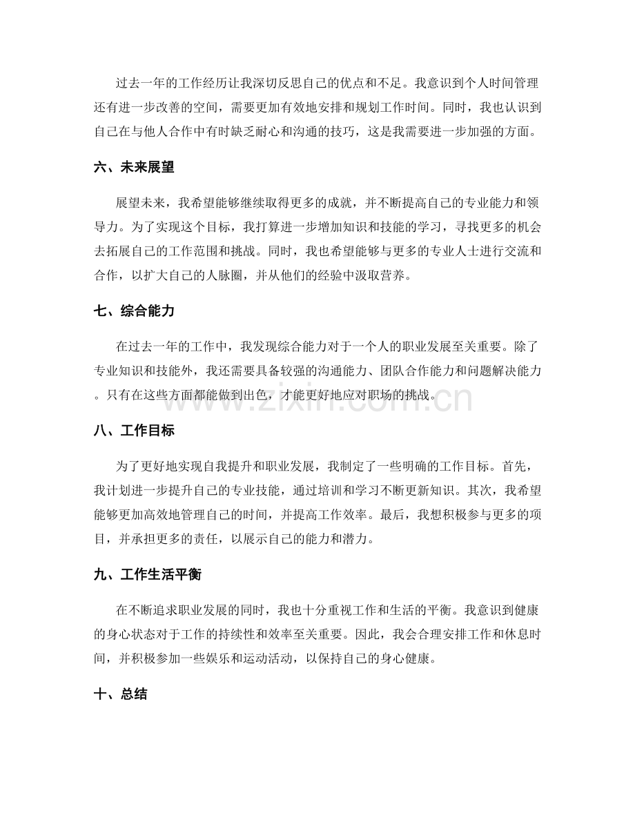 年终总结的核心要素与展望.docx_第2页