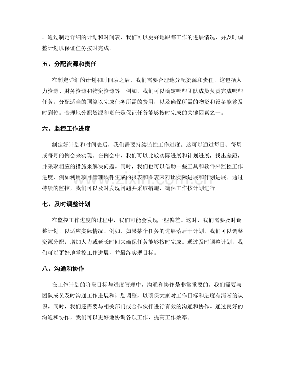 工作计划的阶段目标与进度管理.docx_第2页