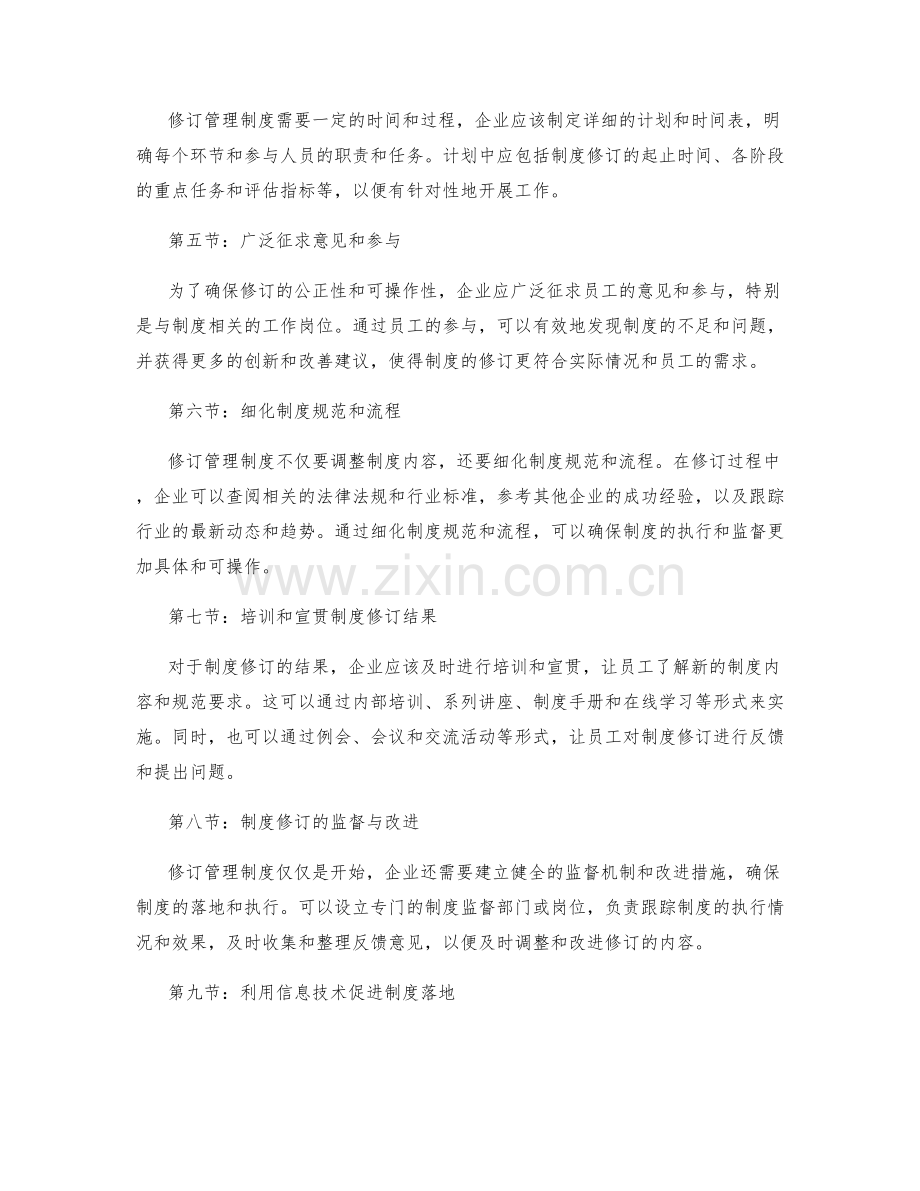 管理制度的修订和制度规范完善.docx_第2页