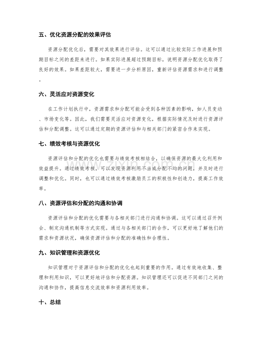 工作计划的资源评估和分配优化.docx_第2页