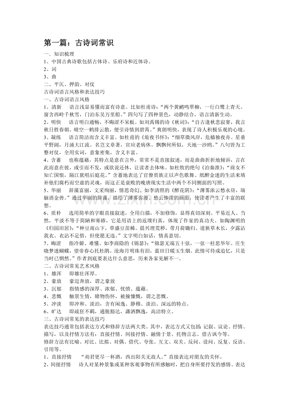 古代诗歌鉴赏情感归纳完整.doc_第1页