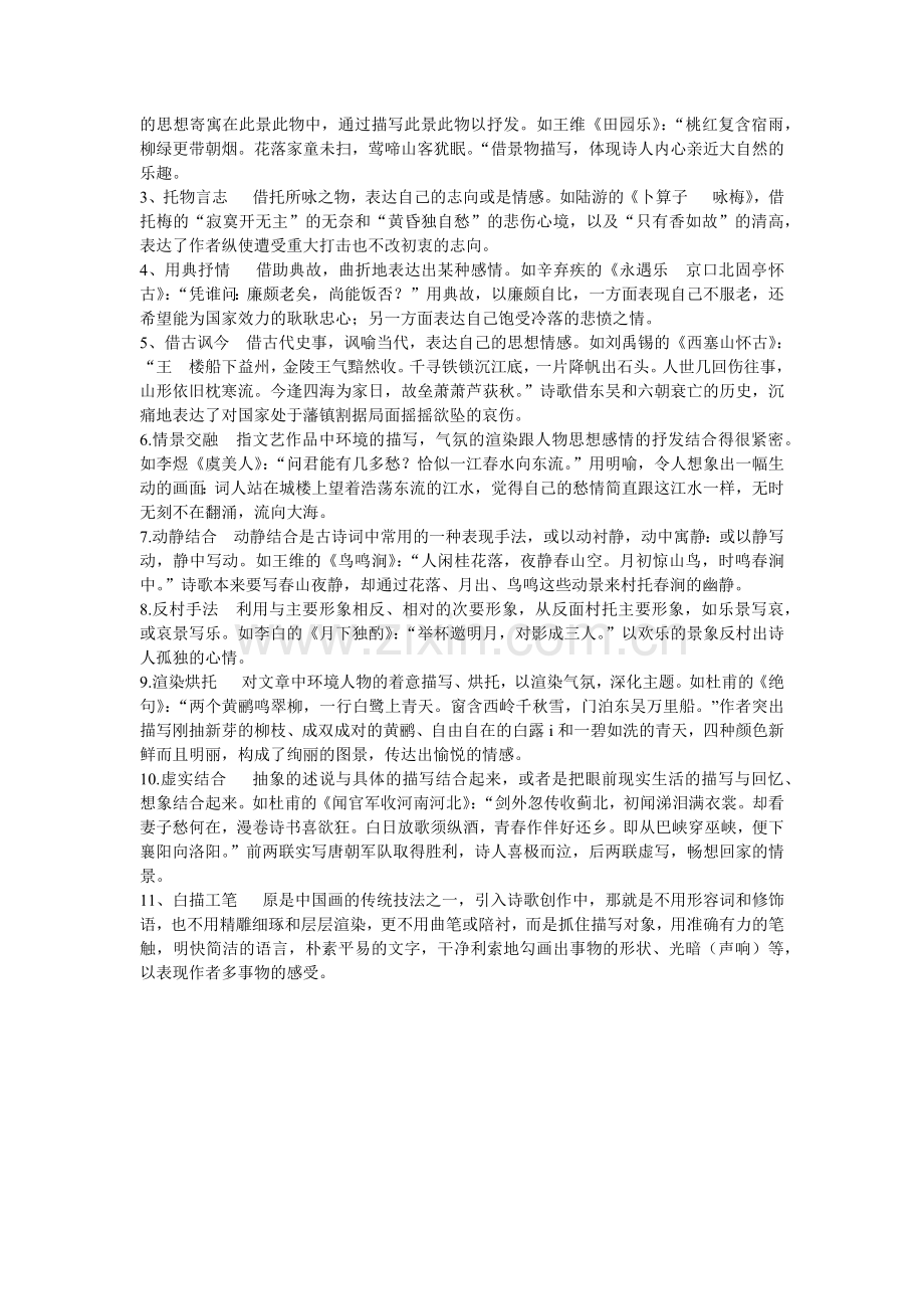 古代诗歌鉴赏情感归纳完整.doc_第2页