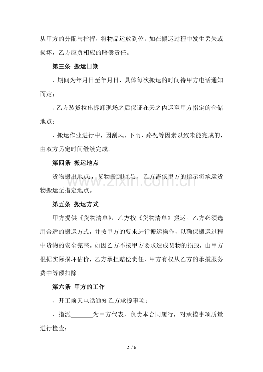 搬运承揽合同.doc_第2页