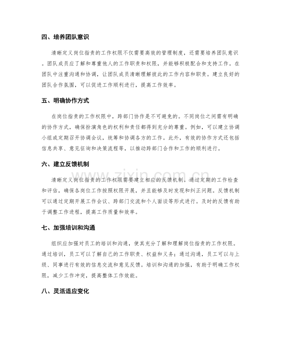 清晰定义岗位职责的工作权限.docx_第2页