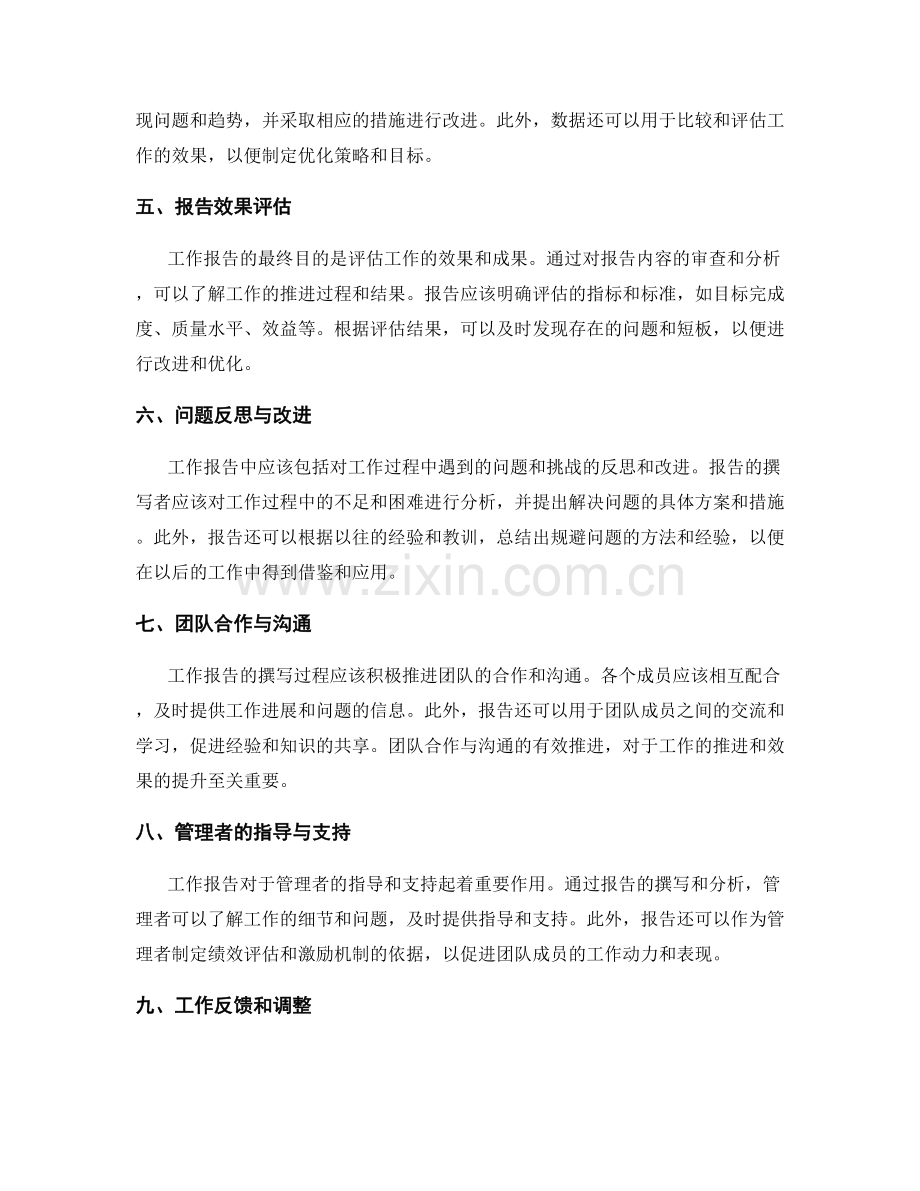 工作报告中的推进过程和效果分析.docx_第2页