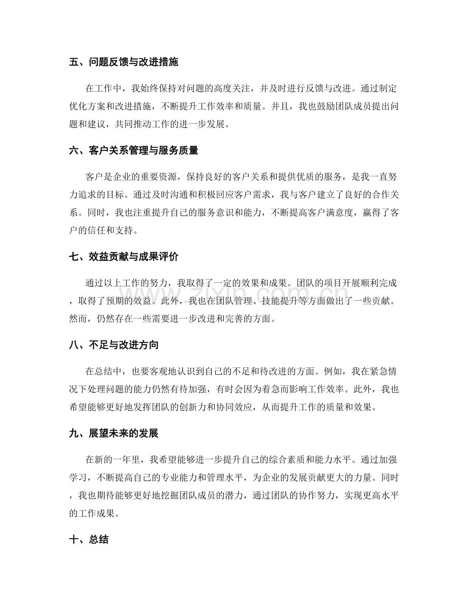 年终总结的工作收获与成效评价.docx_第2页