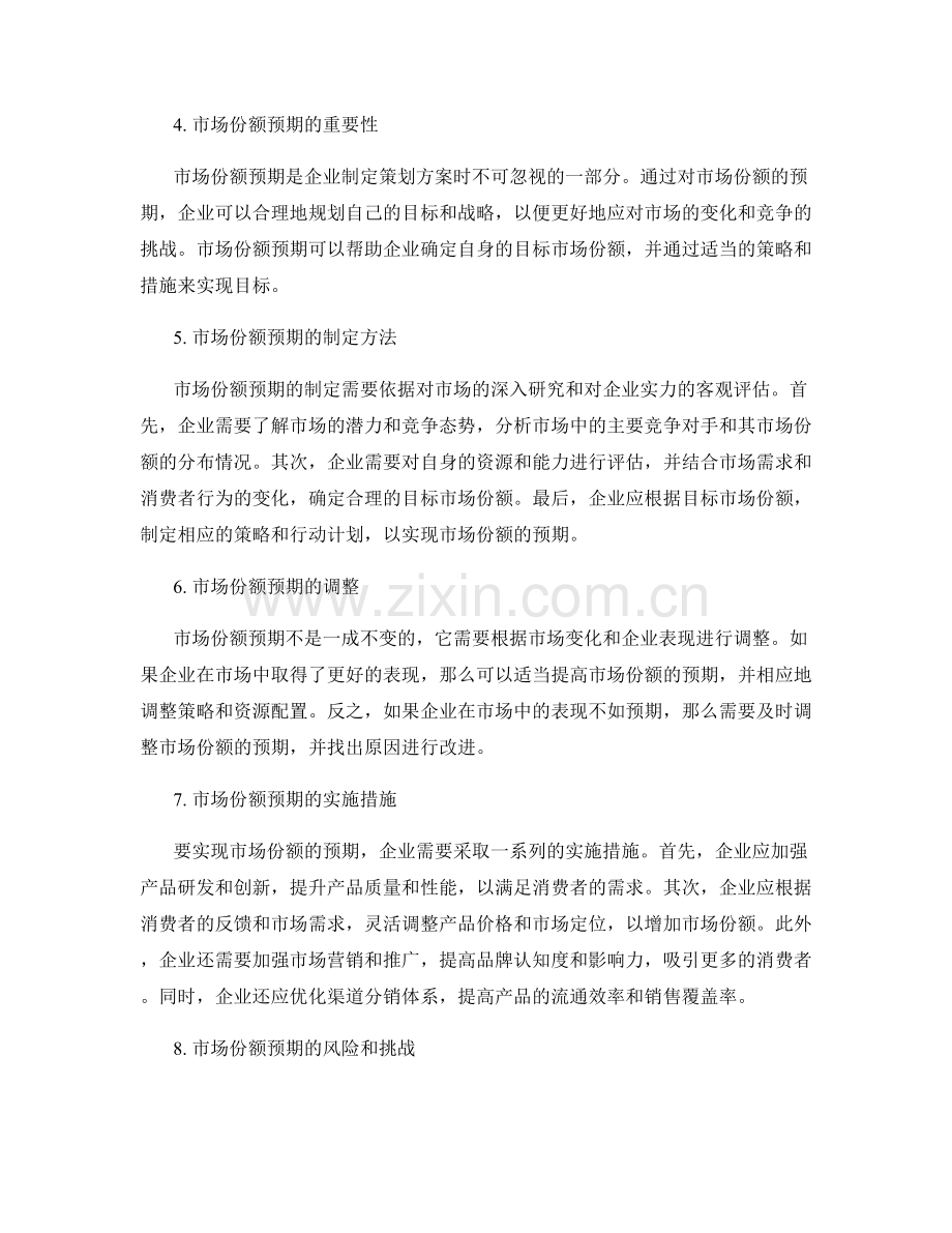 策划方案的市场份额预期.docx_第2页