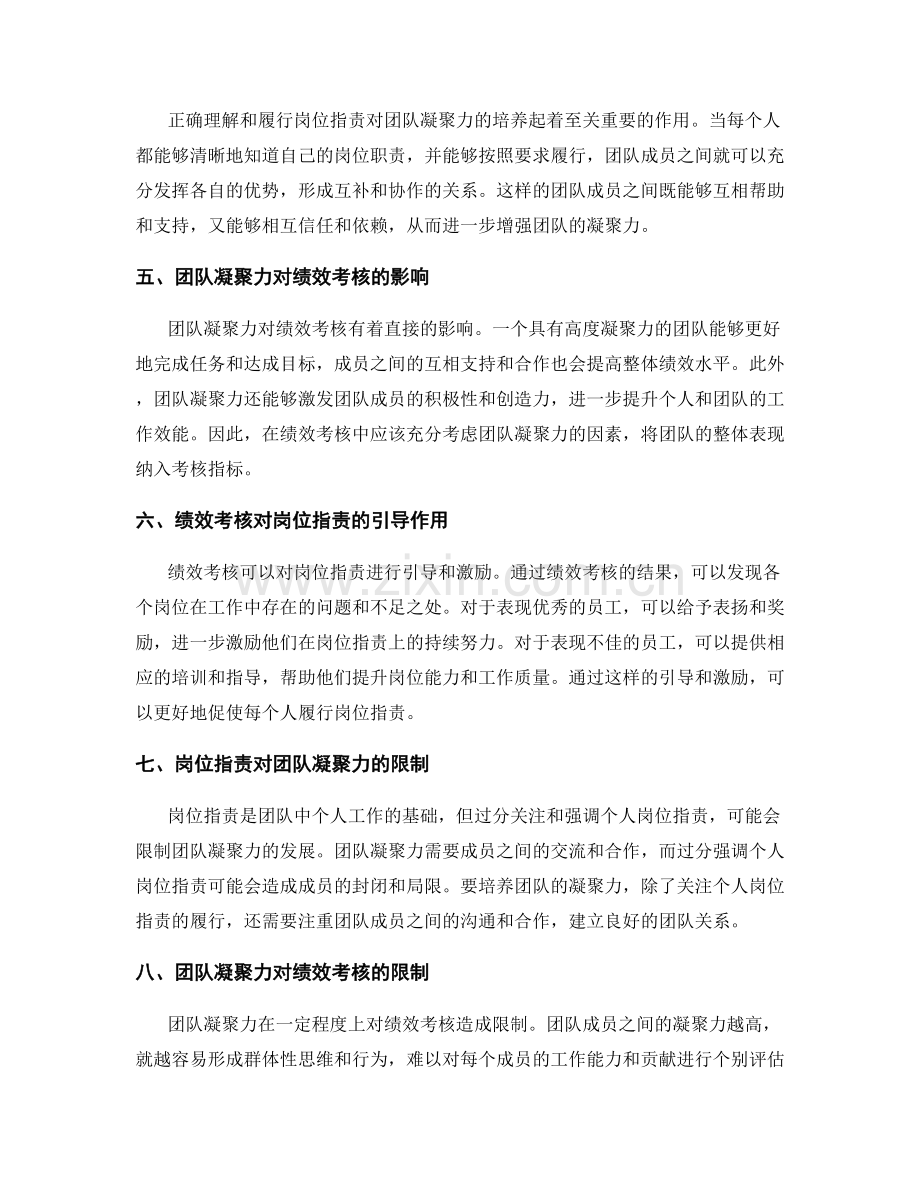 岗位职责与团队凝聚力的培养与绩效考核.docx_第2页