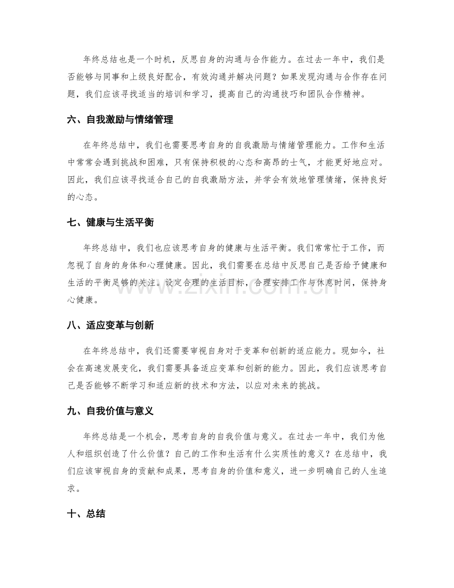 年终总结的个人改进建议.docx_第2页