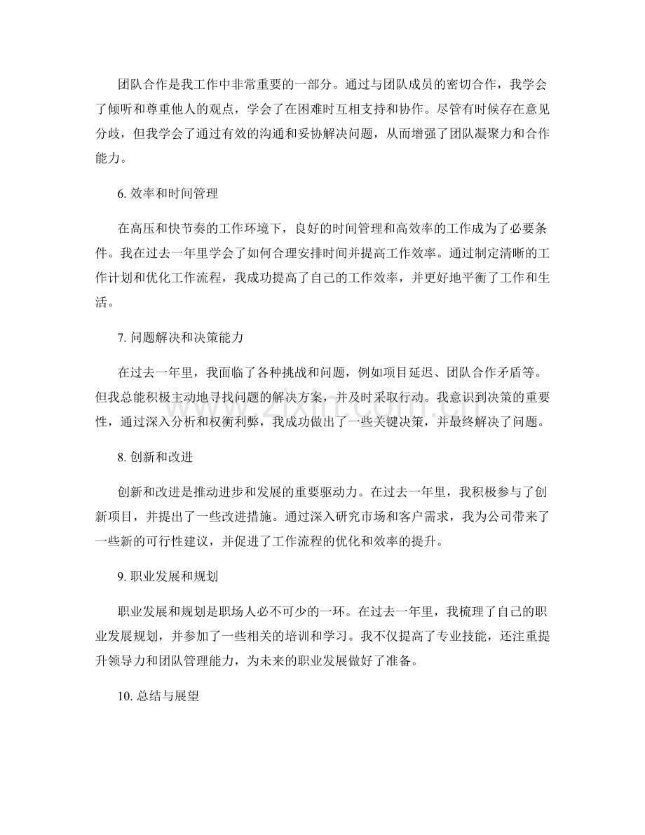 年终总结的成果展示和反思总结.docx_第2页