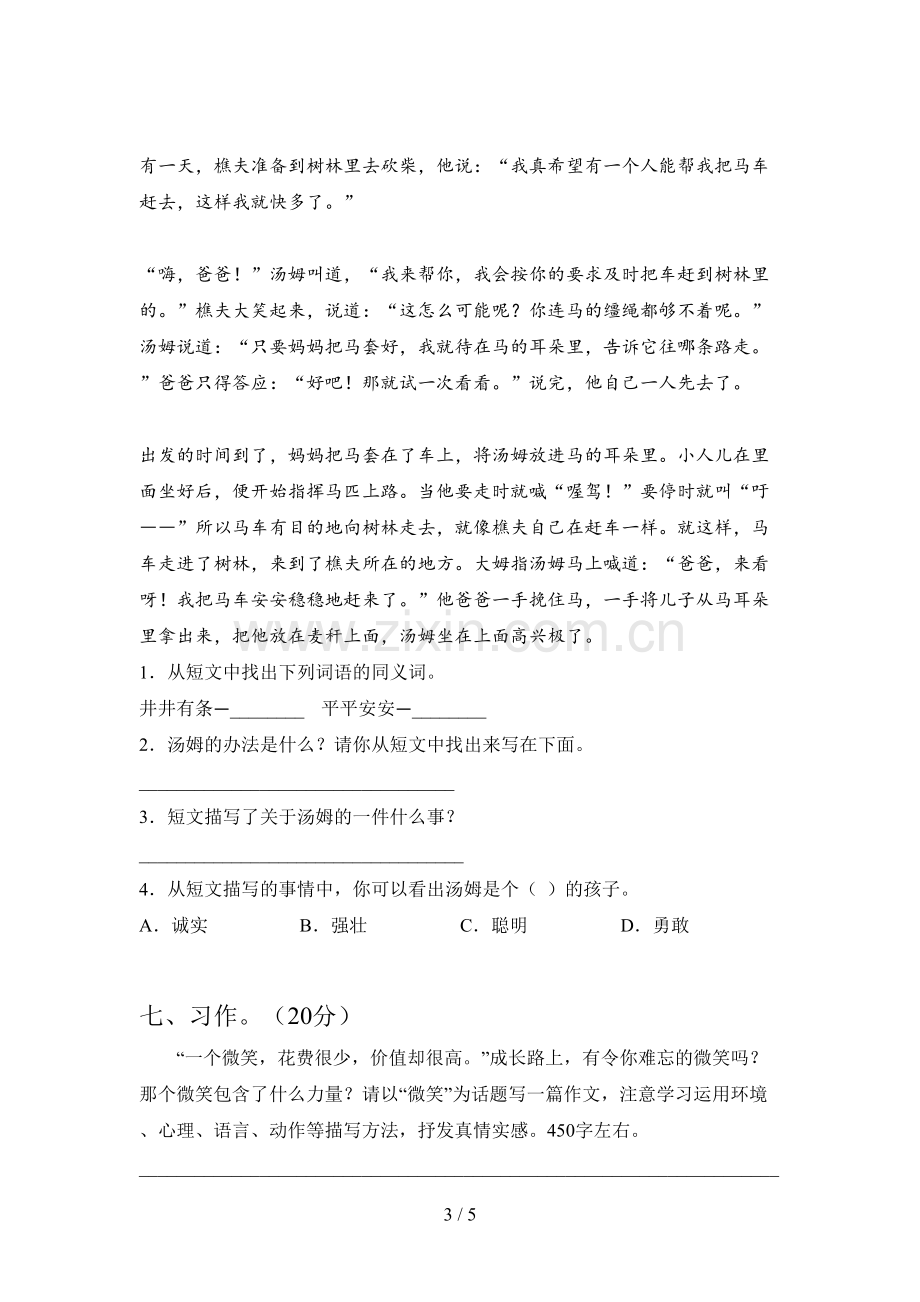 人教版六年级语文下册期末质量检测卷及答案.doc_第3页