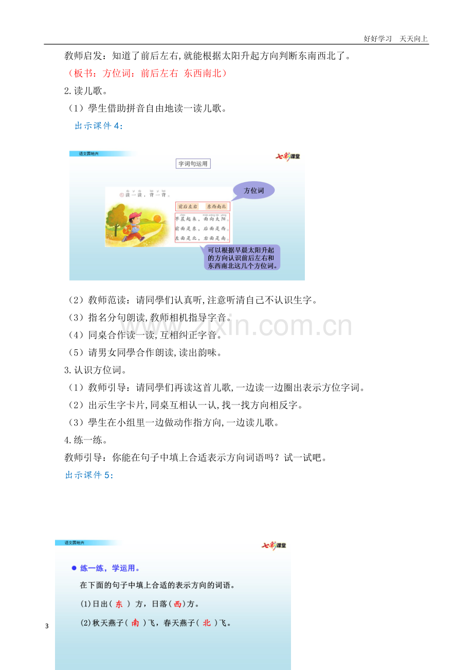 统编版语文一年级上册-语文园地六-名师教学设计.docx_第3页