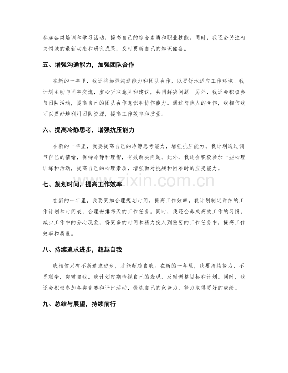 年终总结的自我反省与目标更新.docx_第2页