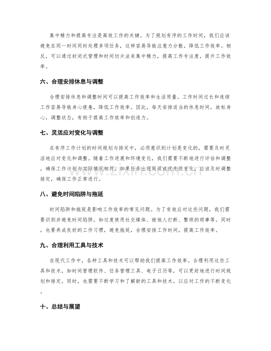 有序工作计划的时间规划与排定.docx_第2页