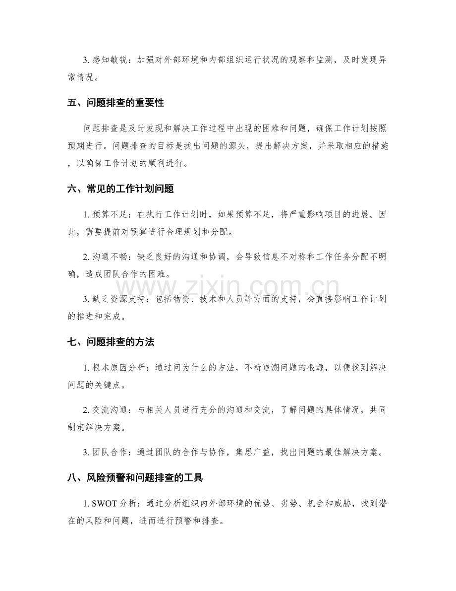 工作计划的风险预警和问题排查.docx_第2页