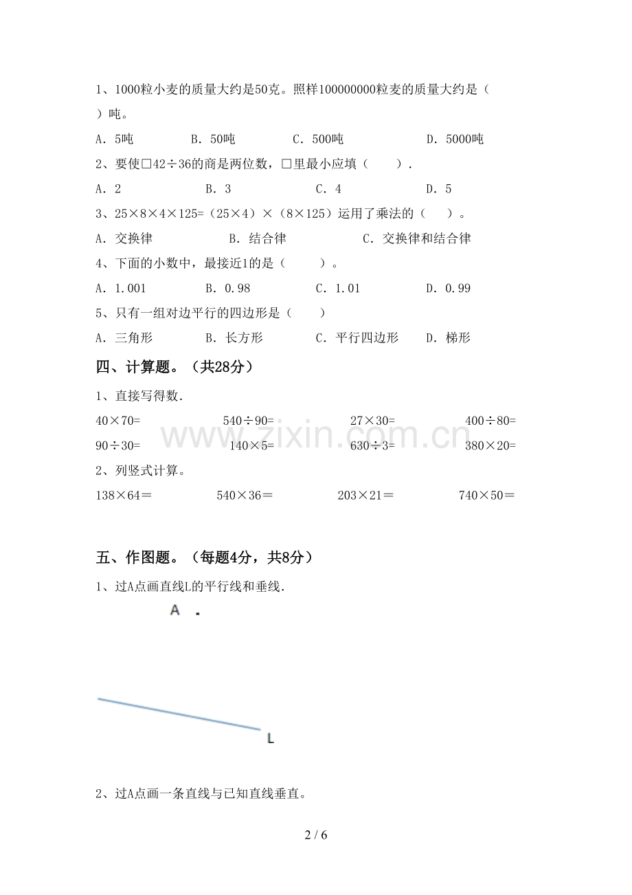 2022—2023年部编版四年级数学上册期末试卷(及参考答案).doc_第2页