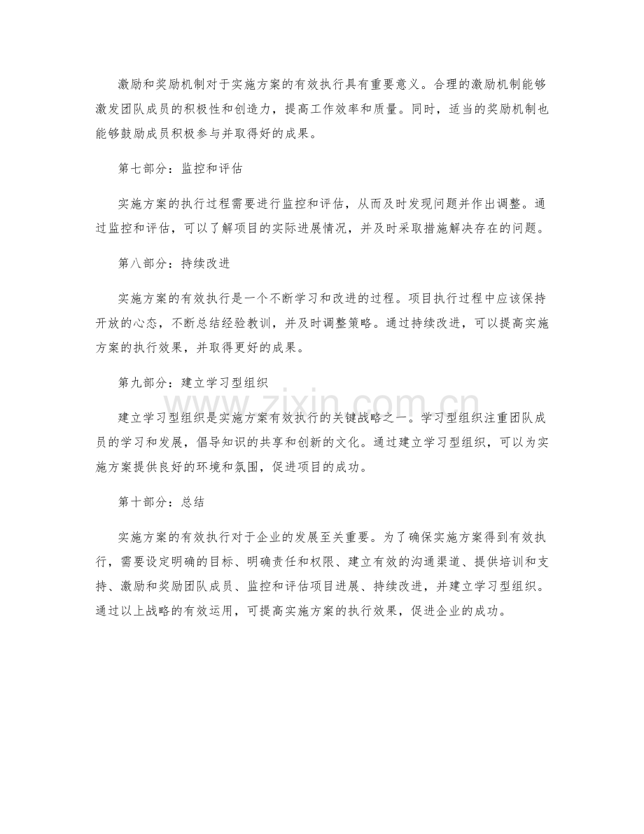 实施方案有效执行战略.docx_第2页