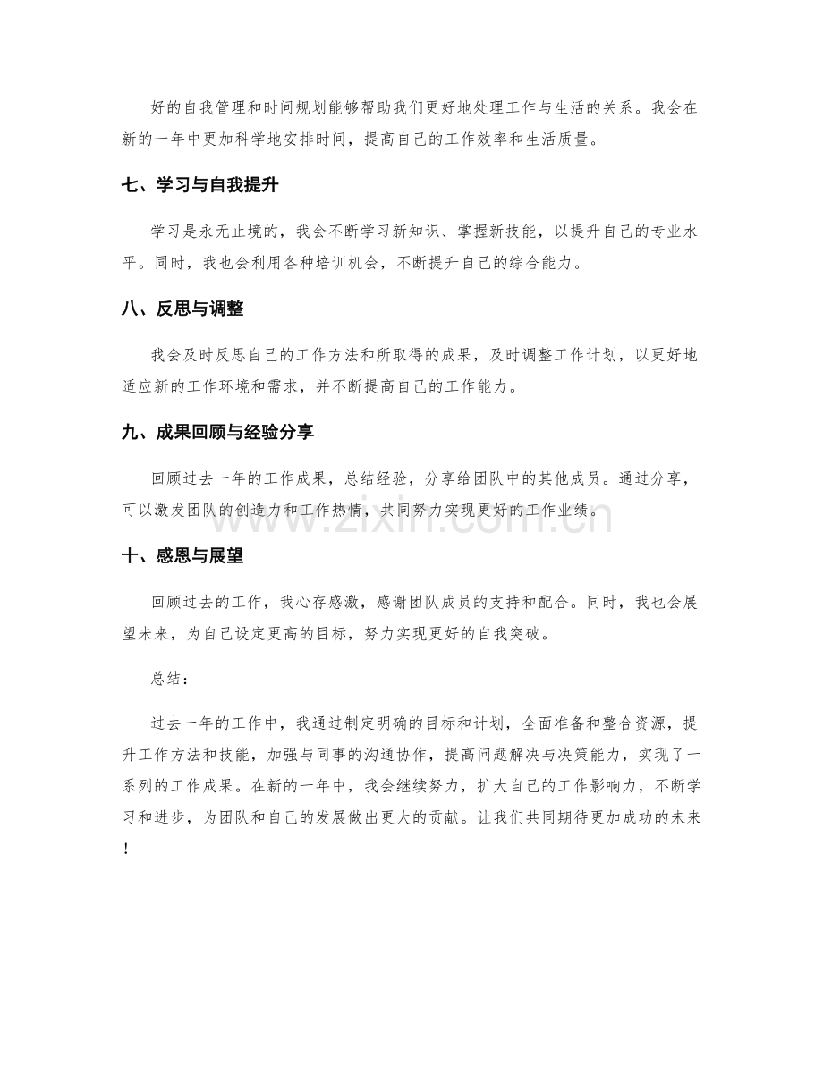 全面工作总结的回顾与总结.docx_第2页